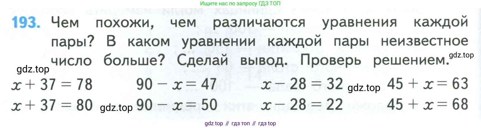 ГДЗ Математика, 4 класс Учебник, авторы: Моро Мария Игнатьевна, Бантова Мария Александровна, Бельтюкова Галина Васильевна, Волкова Светлана Ивановна, Степанова Светлана Вячеславовна, издательство Просвещение, Москва, 2023, белого цвета, Часть 1, страница 42, номер 193, Условие