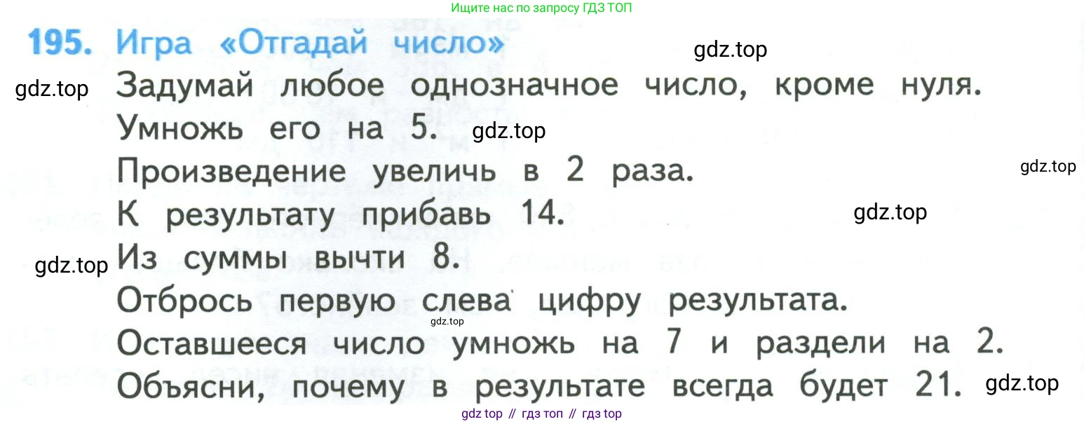 ГДЗ Математика, 4 класс Учебник, авторы: Моро Мария Игнатьевна, Бантова Мария Александровна, Бельтюкова Галина Васильевна, Волкова Светлана Ивановна, Степанова Светлана Вячеславовна, издательство Просвещение, Москва, 2023, белого цвета, Часть 1, страница 42, номер 195, Условие