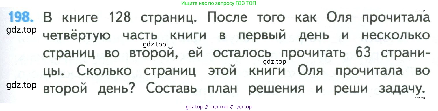 ГДЗ Математика, 4 класс Учебник, авторы: Моро Мария Игнатьевна, Бантова Мария Александровна, Бельтюкова Галина Васильевна, Волкова Светлана Ивановна, Степанова Светлана Вячеславовна, издательство Просвещение, Москва, 2023, белого цвета, Часть 1, страница 43, номер 198, Условие
