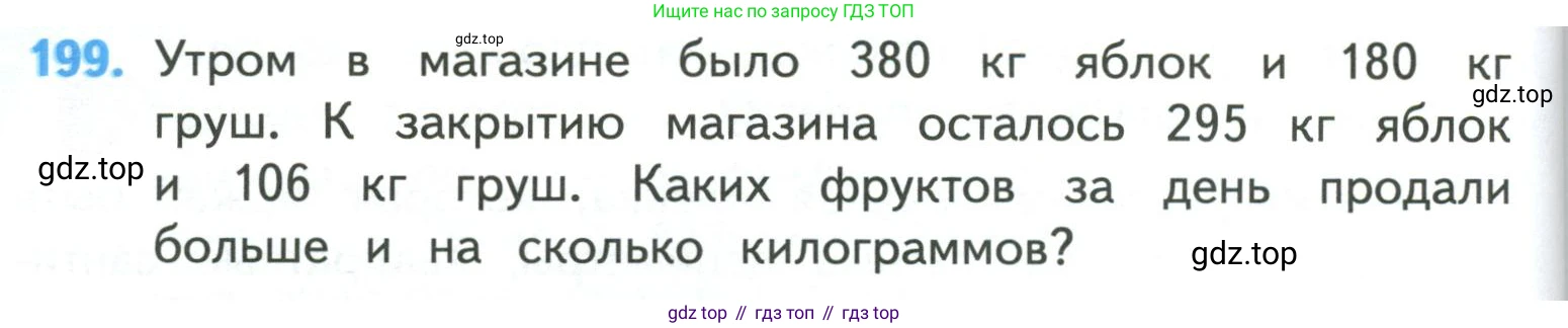 ГДЗ Математика, 4 класс Учебник, авторы: Моро Мария Игнатьевна, Бантова Мария Александровна, Бельтюкова Галина Васильевна, Волкова Светлана Ивановна, Степанова Светлана Вячеславовна, издательство Просвещение, Москва, 2023, белого цвета, Часть 1, страница 44, номер 199, Условие