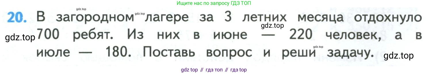 ГДЗ Математика, 4 класс Учебник, авторы: Моро Мария Игнатьевна, Бантова Мария Александровна, Бельтюкова Галина Васильевна, Волкова Светлана Ивановна, Степанова Светлана Вячеславовна, издательство Просвещение, Москва, 2023, белого цвета, Часть 1, страница 7, номер 20, Условие