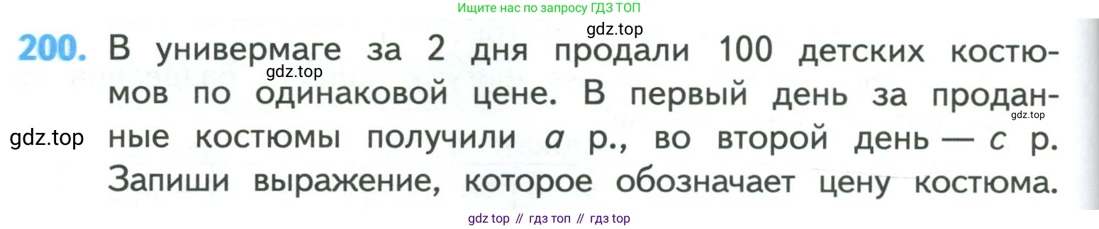 ГДЗ Математика, 4 класс Учебник, авторы: Моро Мария Игнатьевна, Бантова Мария Александровна, Бельтюкова Галина Васильевна, Волкова Светлана Ивановна, Степанова Светлана Вячеславовна, издательство Просвещение, Москва, 2023, белого цвета, Часть 1, страница 44, номер 200, Условие