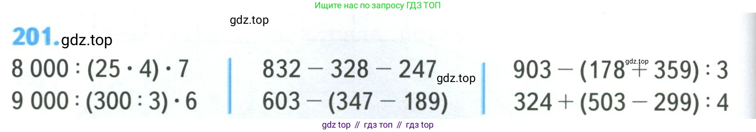 ГДЗ Математика, 4 класс Учебник, авторы: Моро Мария Игнатьевна, Бантова Мария Александровна, Бельтюкова Галина Васильевна, Волкова Светлана Ивановна, Степанова Светлана Вячеславовна, издательство Просвещение, Москва, 2023, белого цвета, Часть 1, страница 44, номер 201, Условие
