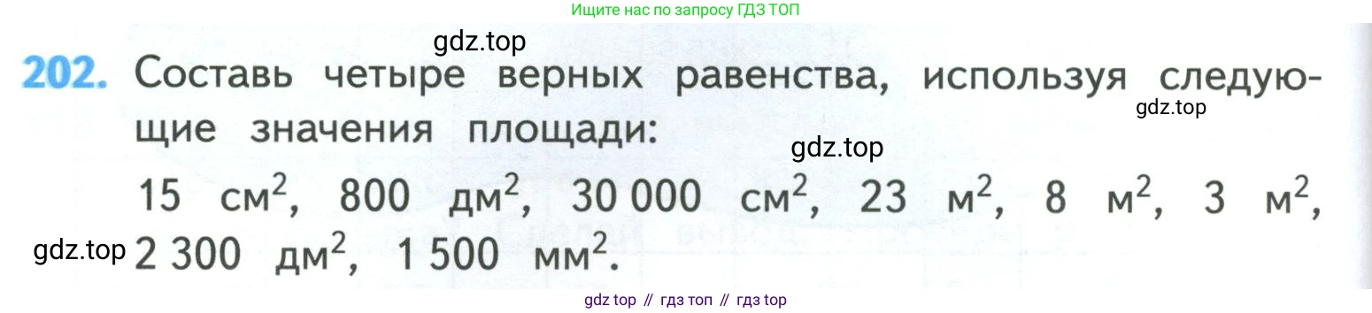 ГДЗ Математика, 4 класс Учебник, авторы: Моро Мария Игнатьевна, Бантова Мария Александровна, Бельтюкова Галина Васильевна, Волкова Светлана Ивановна, Степанова Светлана Вячеславовна, издательство Просвещение, Москва, 2023, белого цвета, Часть 1, страница 44, номер 202, Условие