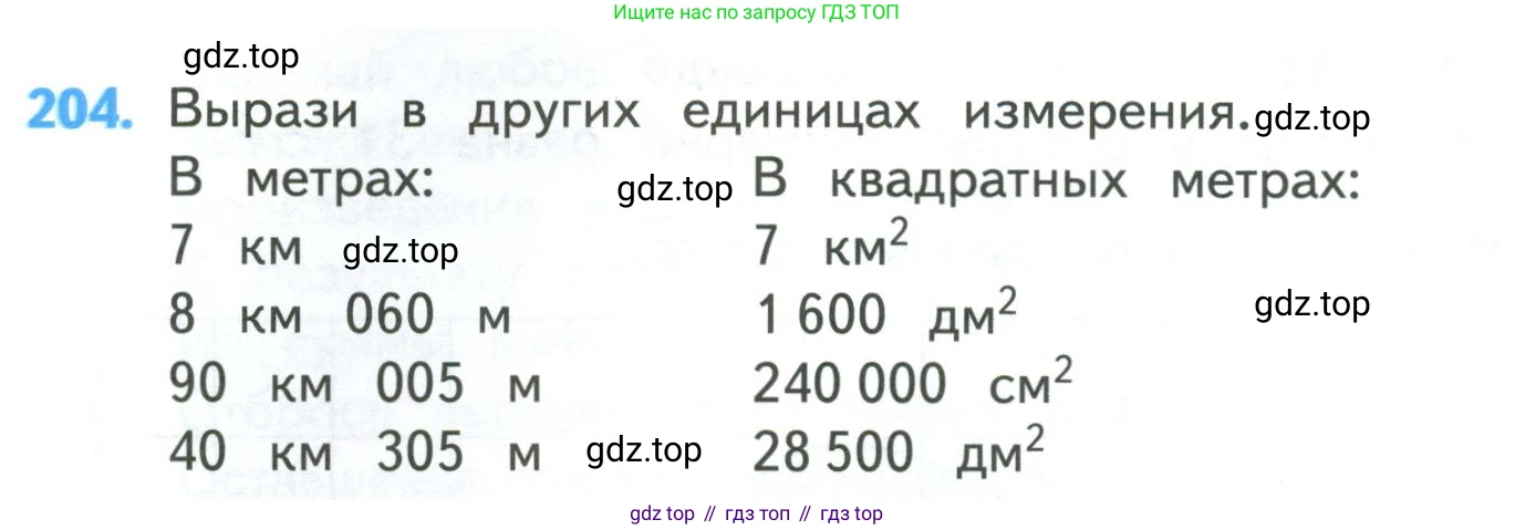 ГДЗ Математика, 4 класс Учебник, авторы: Моро Мария Игнатьевна, Бантова Мария Александровна, Бельтюкова Галина Васильевна, Волкова Светлана Ивановна, Степанова Светлана Вячеславовна, издательство Просвещение, Москва, 2023, белого цвета, Часть 1, страница 44, номер 204, Условие