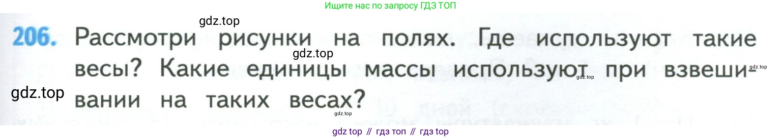 ГДЗ Математика, 4 класс Учебник, авторы: Моро Мария Игнатьевна, Бантова Мария Александровна, Бельтюкова Галина Васильевна, Волкова Светлана Ивановна, Степанова Светлана Вячеславовна, издательство Просвещение, Москва, 2023, белого цвета, Часть 1, страница 45, номер 206, Условие