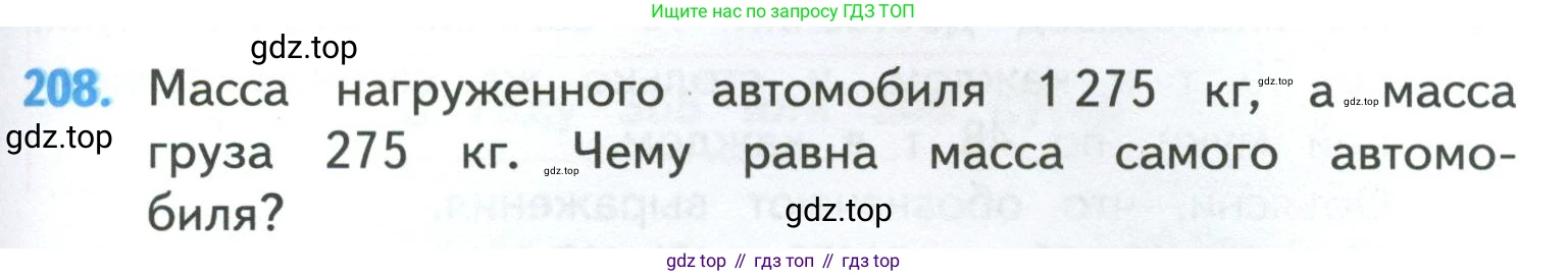 ГДЗ Математика, 4 класс Учебник, авторы: Моро Мария Игнатьевна, Бантова Мария Александровна, Бельтюкова Галина Васильевна, Волкова Светлана Ивановна, Степанова Светлана Вячеславовна, издательство Просвещение, Москва, 2023, белого цвета, Часть 1, страница 45, номер 208, Условие