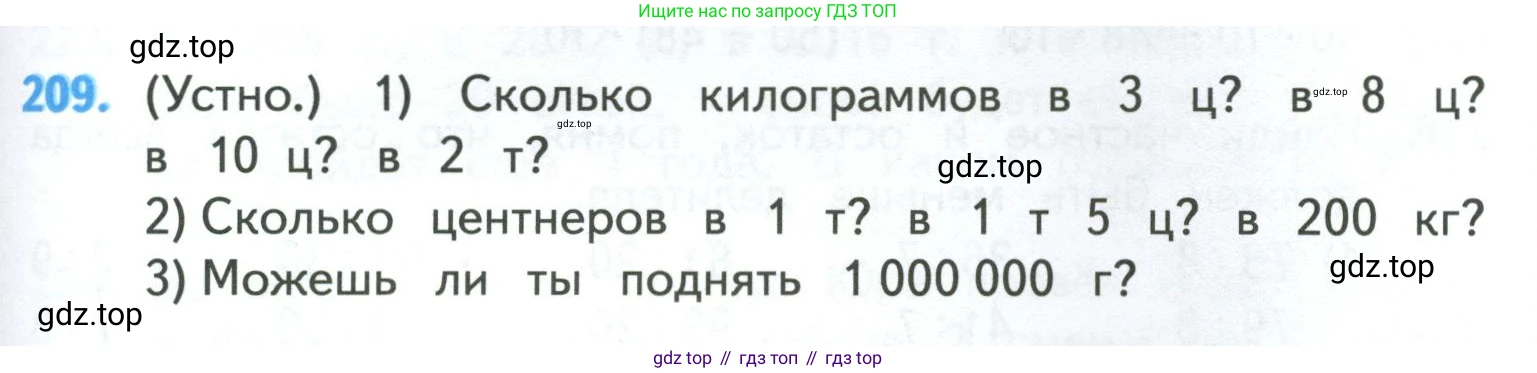 ГДЗ Математика, 4 класс Учебник, авторы: Моро Мария Игнатьевна, Бантова Мария Александровна, Бельтюкова Галина Васильевна, Волкова Светлана Ивановна, Степанова Светлана Вячеславовна, издательство Просвещение, Москва, 2023, белого цвета, Часть 1, страница 45, номер 209, Условие