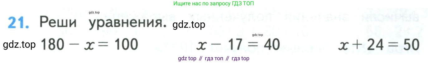 ГДЗ Математика, 4 класс Учебник, авторы: Моро Мария Игнатьевна, Бантова Мария Александровна, Бельтюкова Галина Васильевна, Волкова Светлана Ивановна, Степанова Светлана Вячеславовна, издательство Просвещение, Москва, 2023, белого цвета, Часть 1, страница 7, номер 21, Условие