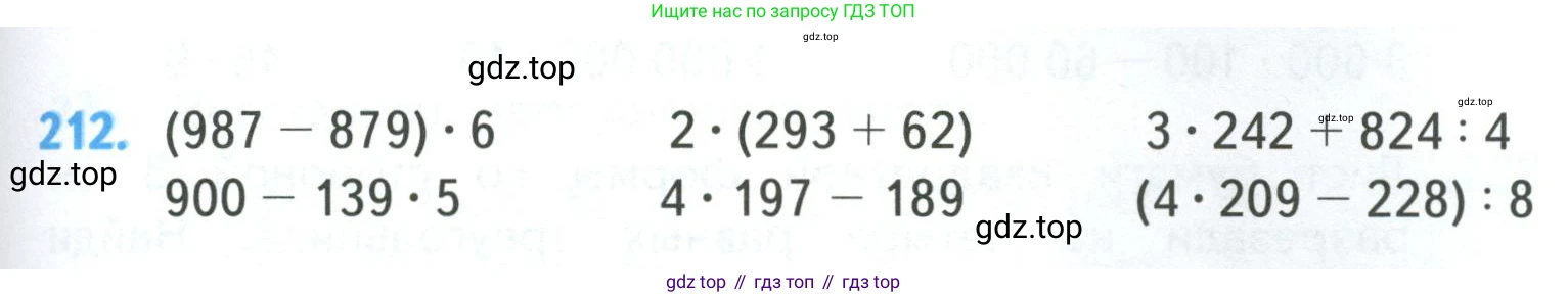 ГДЗ Математика, 4 класс Учебник, авторы: Моро Мария Игнатьевна, Бантова Мария Александровна, Бельтюкова Галина Васильевна, Волкова Светлана Ивановна, Степанова Светлана Вячеславовна, издательство Просвещение, Москва, 2023, белого цвета, Часть 1, страница 45, номер 212, Условие