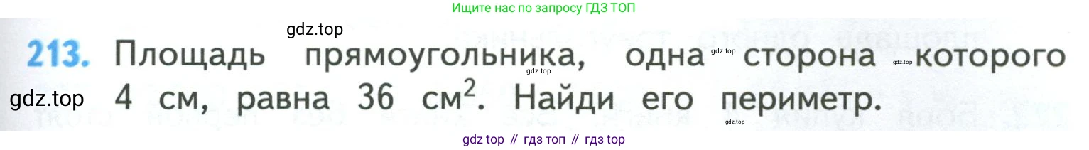 ГДЗ Математика, 4 класс Учебник, авторы: Моро Мария Игнатьевна, Бантова Мария Александровна, Бельтюкова Галина Васильевна, Волкова Светлана Ивановна, Степанова Светлана Вячеславовна, издательство Просвещение, Москва, 2023, белого цвета, Часть 1, страница 45, номер 213, Условие