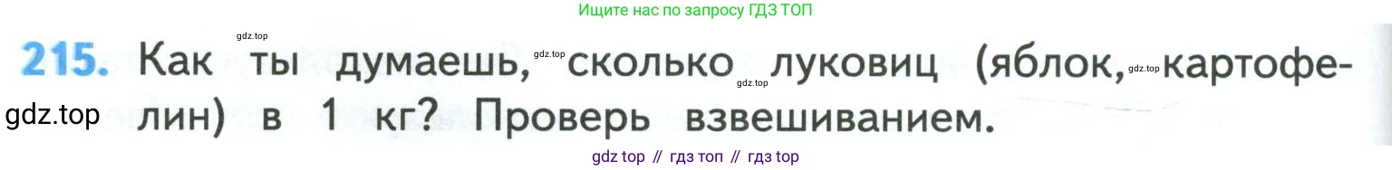 ГДЗ Математика, 4 класс Учебник, авторы: Моро Мария Игнатьевна, Бантова Мария Александровна, Бельтюкова Галина Васильевна, Волкова Светлана Ивановна, Степанова Светлана Вячеславовна, издательство Просвещение, Москва, 2023, белого цвета, Часть 1, страница 46, номер 215, Условие