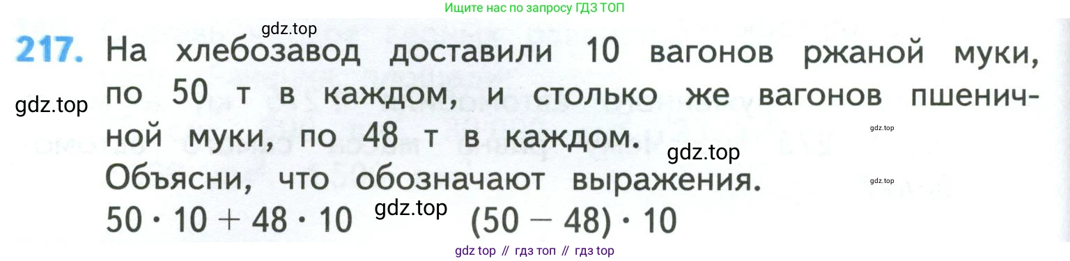ГДЗ Математика, 4 класс Учебник, авторы: Моро Мария Игнатьевна, Бантова Мария Александровна, Бельтюкова Галина Васильевна, Волкова Светлана Ивановна, Степанова Светлана Вячеславовна, издательство Просвещение, Москва, 2023, белого цвета, Часть 1, страница 46, номер 217, Условие