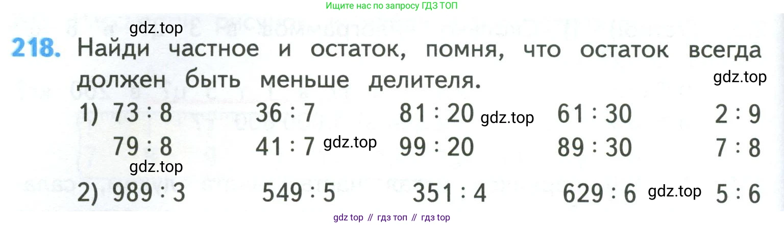 ГДЗ Математика, 4 класс Учебник, авторы: Моро Мария Игнатьевна, Бантова Мария Александровна, Бельтюкова Галина Васильевна, Волкова Светлана Ивановна, Степанова Светлана Вячеславовна, издательство Просвещение, Москва, 2023, белого цвета, Часть 1, страница 46, номер 218, Условие