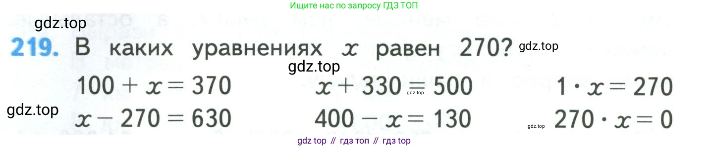ГДЗ Математика, 4 класс Учебник, авторы: Моро Мария Игнатьевна, Бантова Мария Александровна, Бельтюкова Галина Васильевна, Волкова Светлана Ивановна, Степанова Светлана Вячеславовна, издательство Просвещение, Москва, 2023, белого цвета, Часть 1, страница 46, номер 219, Условие