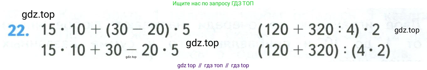 ГДЗ Математика, 4 класс Учебник, авторы: Моро Мария Игнатьевна, Бантова Мария Александровна, Бельтюкова Галина Васильевна, Волкова Светлана Ивановна, Степанова Светлана Вячеславовна, издательство Просвещение, Москва, 2023, белого цвета, Часть 1, страница 7, номер 22, Условие