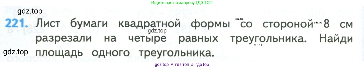 ГДЗ Математика, 4 класс Учебник, авторы: Моро Мария Игнатьевна, Бантова Мария Александровна, Бельтюкова Галина Васильевна, Волкова Светлана Ивановна, Степанова Светлана Вячеславовна, издательство Просвещение, Москва, 2023, белого цвета, Часть 1, страница 46, номер 221, Условие