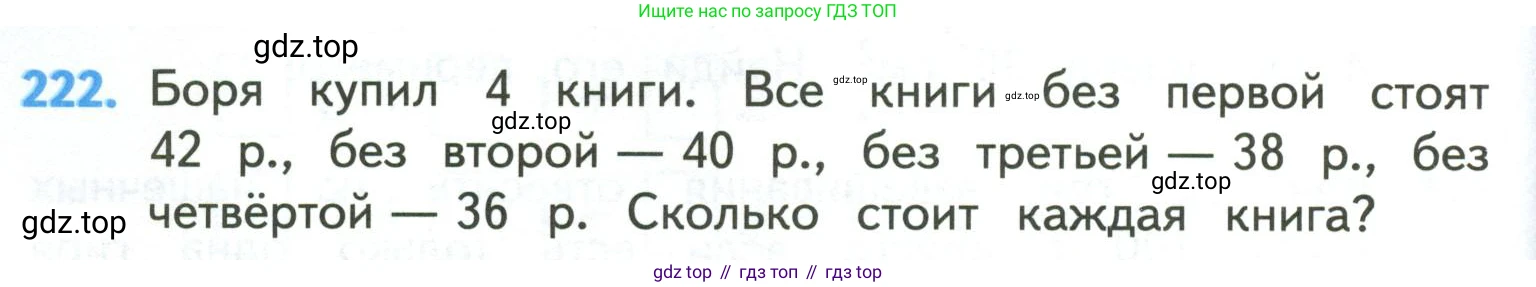 ГДЗ Математика, 4 класс Учебник, авторы: Моро Мария Игнатьевна, Бантова Мария Александровна, Бельтюкова Галина Васильевна, Волкова Светлана Ивановна, Степанова Светлана Вячеславовна, издательство Просвещение, Москва, 2023, белого цвета, Часть 1, страница 46, номер 222, Условие