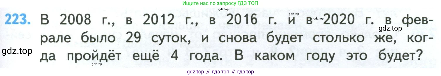 ГДЗ Математика, 4 класс Учебник, авторы: Моро Мария Игнатьевна, Бантова Мария Александровна, Бельтюкова Галина Васильевна, Волкова Светлана Ивановна, Степанова Светлана Вячеславовна, издательство Просвещение, Москва, 2023, белого цвета, Часть 1, страница 47, номер 223, Условие