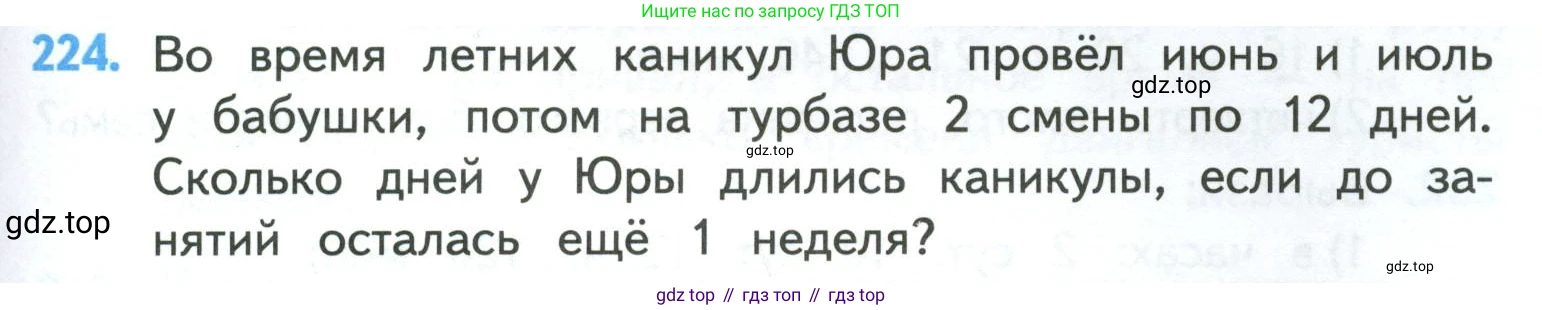 ГДЗ Математика, 4 класс Учебник, авторы: Моро Мария Игнатьевна, Бантова Мария Александровна, Бельтюкова Галина Васильевна, Волкова Светлана Ивановна, Степанова Светлана Вячеславовна, издательство Просвещение, Москва, 2023, белого цвета, Часть 1, страница 47, номер 224, Условие
