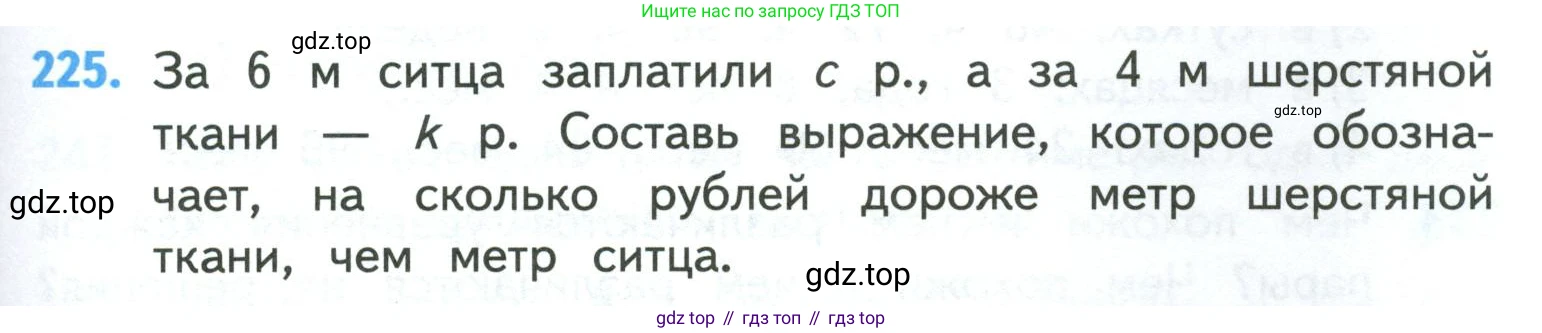 ГДЗ Математика, 4 класс Учебник, авторы: Моро Мария Игнатьевна, Бантова Мария Александровна, Бельтюкова Галина Васильевна, Волкова Светлана Ивановна, Степанова Светлана Вячеславовна, издательство Просвещение, Москва, 2023, белого цвета, Часть 1, страница 47, номер 225, Условие