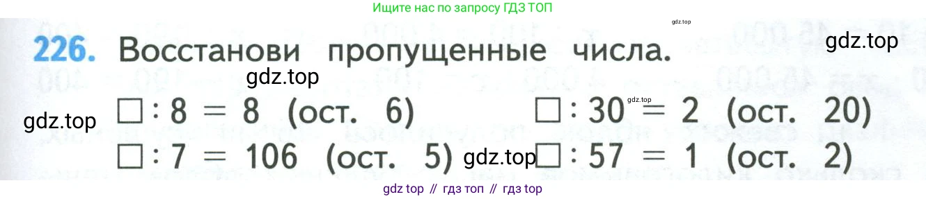 ГДЗ Математика, 4 класс Учебник, авторы: Моро Мария Игнатьевна, Бантова Мария Александровна, Бельтюкова Галина Васильевна, Волкова Светлана Ивановна, Степанова Светлана Вячеславовна, издательство Просвещение, Москва, 2023, белого цвета, Часть 1, страница 47, номер 226, Условие