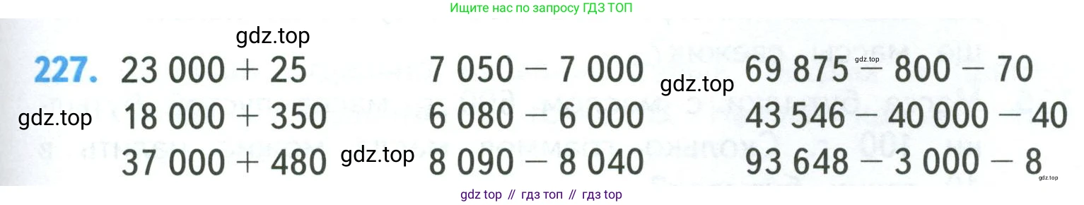 ГДЗ Математика, 4 класс Учебник, авторы: Моро Мария Игнатьевна, Бантова Мария Александровна, Бельтюкова Галина Васильевна, Волкова Светлана Ивановна, Степанова Светлана Вячеславовна, издательство Просвещение, Москва, 2023, белого цвета, Часть 1, страница 47, номер 227, Условие