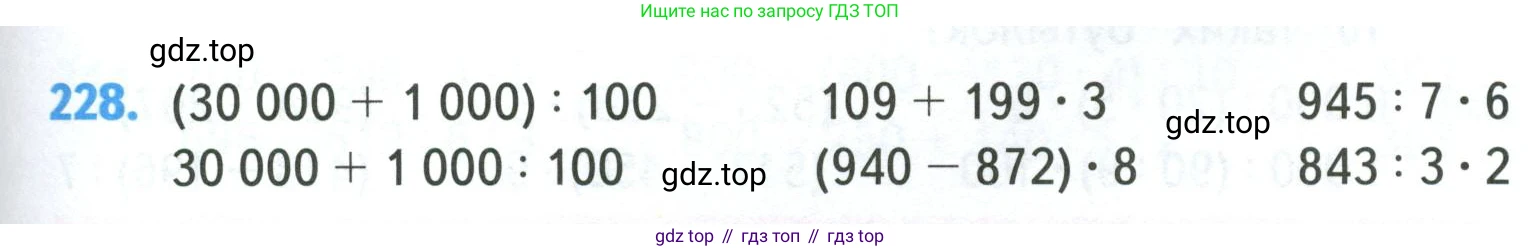 ГДЗ Математика, 4 класс Учебник, авторы: Моро Мария Игнатьевна, Бантова Мария Александровна, Бельтюкова Галина Васильевна, Волкова Светлана Ивановна, Степанова Светлана Вячеславовна, издательство Просвещение, Москва, 2023, белого цвета, Часть 1, страница 47, номер 228, Условие