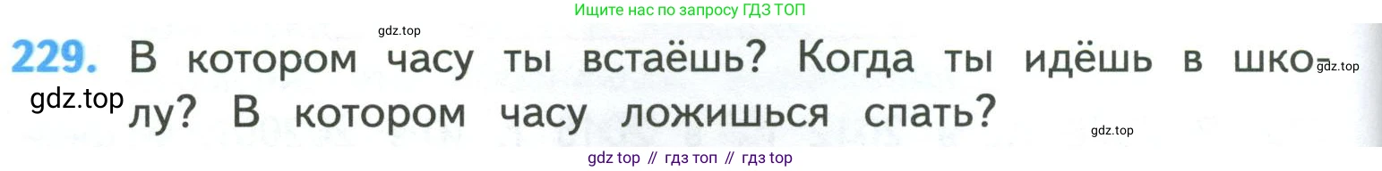 ГДЗ Математика, 4 класс Учебник, авторы: Моро Мария Игнатьевна, Бантова Мария Александровна, Бельтюкова Галина Васильевна, Волкова Светлана Ивановна, Степанова Светлана Вячеславовна, издательство Просвещение, Москва, 2023, белого цвета, Часть 1, страница 48, номер 229, Условие