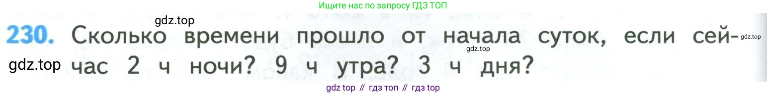 ГДЗ Математика, 4 класс Учебник, авторы: Моро Мария Игнатьевна, Бантова Мария Александровна, Бельтюкова Галина Васильевна, Волкова Светлана Ивановна, Степанова Светлана Вячеславовна, издательство Просвещение, Москва, 2023, белого цвета, Часть 1, страница 48, номер 230, Условие