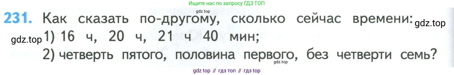 ГДЗ Математика, 4 класс Учебник, авторы: Моро Мария Игнатьевна, Бантова Мария Александровна, Бельтюкова Галина Васильевна, Волкова Светлана Ивановна, Степанова Светлана Вячеславовна, издательство Просвещение, Москва, 2023, белого цвета, Часть 1, страница 48, номер 231, Условие