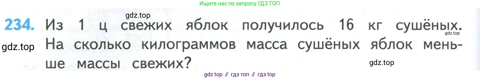 ГДЗ Математика, 4 класс Учебник, авторы: Моро Мария Игнатьевна, Бантова Мария Александровна, Бельтюкова Галина Васильевна, Волкова Светлана Ивановна, Степанова Светлана Вячеславовна, издательство Просвещение, Москва, 2023, белого цвета, Часть 1, страница 48, номер 234, Условие