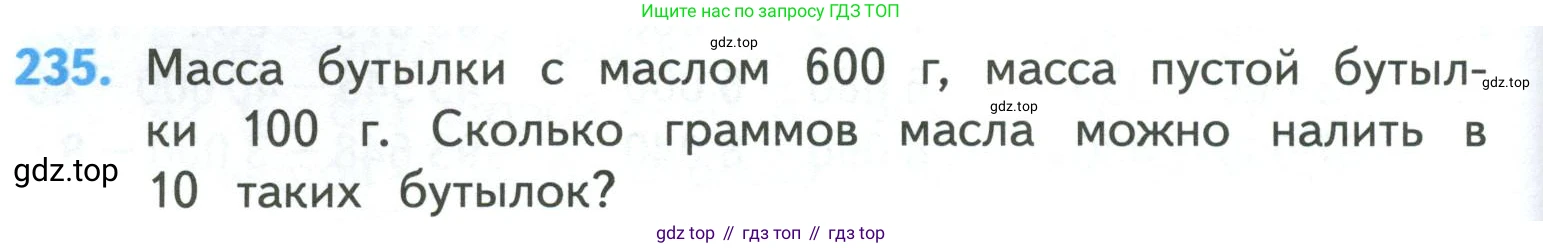 ГДЗ Математика, 4 класс Учебник, авторы: Моро Мария Игнатьевна, Бантова Мария Александровна, Бельтюкова Галина Васильевна, Волкова Светлана Ивановна, Степанова Светлана Вячеславовна, издательство Просвещение, Москва, 2023, белого цвета, Часть 1, страница 48, номер 235, Условие