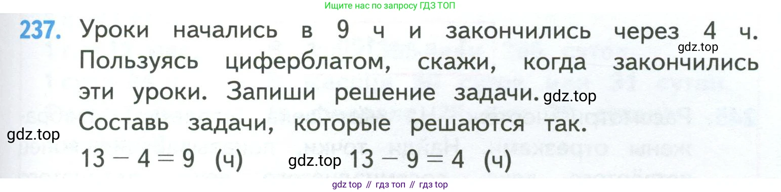 ГДЗ Математика, 4 класс Учебник, авторы: Моро Мария Игнатьевна, Бантова Мария Александровна, Бельтюкова Галина Васильевна, Волкова Светлана Ивановна, Степанова Светлана Вячеславовна, издательство Просвещение, Москва, 2023, белого цвета, Часть 1, страница 49, номер 237, Условие