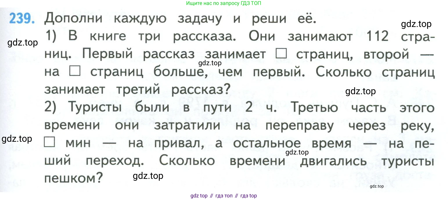 ГДЗ Математика, 4 класс Учебник, авторы: Моро Мария Игнатьевна, Бантова Мария Александровна, Бельтюкова Галина Васильевна, Волкова Светлана Ивановна, Степанова Светлана Вячеславовна, издательство Просвещение, Москва, 2023, белого цвета, Часть 1, страница 49, номер 239, Условие