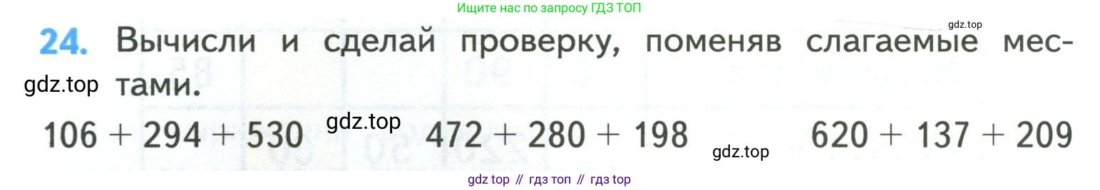 ГДЗ Математика, 4 класс Учебник, авторы: Моро Мария Игнатьевна, Бантова Мария Александровна, Бельтюкова Галина Васильевна, Волкова Светлана Ивановна, Степанова Светлана Вячеславовна, издательство Просвещение, Москва, 2023, белого цвета, Часть 1, страница 8, номер 24, Условие