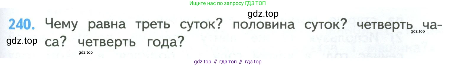 ГДЗ Математика, 4 класс Учебник, авторы: Моро Мария Игнатьевна, Бантова Мария Александровна, Бельтюкова Галина Васильевна, Волкова Светлана Ивановна, Степанова Светлана Вячеславовна, издательство Просвещение, Москва, 2023, белого цвета, Часть 1, страница 49, номер 240, Условие