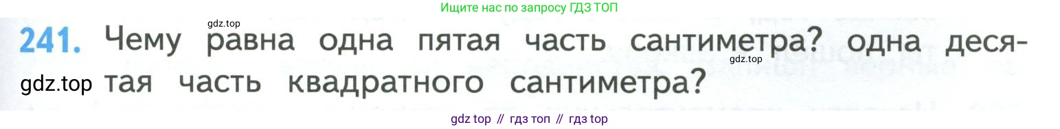 ГДЗ Математика, 4 класс Учебник, авторы: Моро Мария Игнатьевна, Бантова Мария Александровна, Бельтюкова Галина Васильевна, Волкова Светлана Ивановна, Степанова Светлана Вячеславовна, издательство Просвещение, Москва, 2023, белого цвета, Часть 1, страница 49, номер 241, Условие