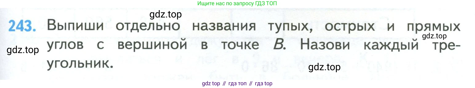 ГДЗ Математика, 4 класс Учебник, авторы: Моро Мария Игнатьевна, Бантова Мария Александровна, Бельтюкова Галина Васильевна, Волкова Светлана Ивановна, Степанова Светлана Вячеславовна, издательство Просвещение, Москва, 2023, белого цвета, Часть 1, страница 49, номер 243, Условие