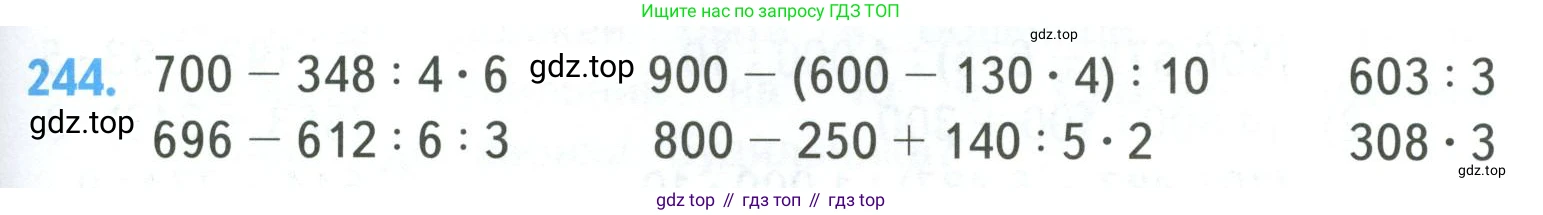 ГДЗ Математика, 4 класс Учебник, авторы: Моро Мария Игнатьевна, Бантова Мария Александровна, Бельтюкова Галина Васильевна, Волкова Светлана Ивановна, Степанова Светлана Вячеславовна, издательство Просвещение, Москва, 2023, белого цвета, Часть 1, страница 49, номер 244, Условие