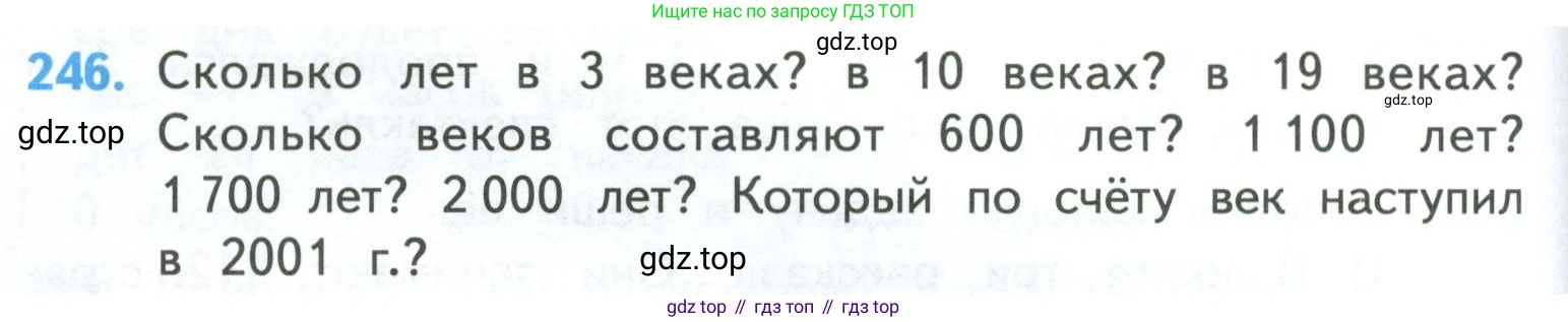 ГДЗ Математика, 4 класс Учебник, авторы: Моро Мария Игнатьевна, Бантова Мария Александровна, Бельтюкова Галина Васильевна, Волкова Светлана Ивановна, Степанова Светлана Вячеславовна, издательство Просвещение, Москва, 2023, белого цвета, Часть 1, страница 50, номер 246, Условие