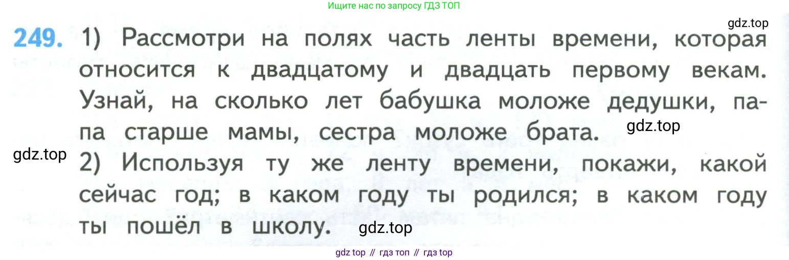ГДЗ Математика, 4 класс Учебник, авторы: Моро Мария Игнатьевна, Бантова Мария Александровна, Бельтюкова Галина Васильевна, Волкова Светлана Ивановна, Степанова Светлана Вячеславовна, издательство Просвещение, Москва, 2023, белого цвета, Часть 1, страница 50, номер 249, Условие
