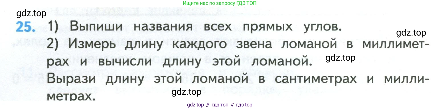 ГДЗ Математика, 4 класс Учебник, авторы: Моро Мария Игнатьевна, Бантова Мария Александровна, Бельтюкова Галина Васильевна, Волкова Светлана Ивановна, Степанова Светлана Вячеславовна, издательство Просвещение, Москва, 2023, белого цвета, Часть 1, страница 8, номер 25, Условие