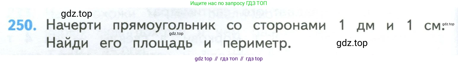 ГДЗ Математика, 4 класс Учебник, авторы: Моро Мария Игнатьевна, Бантова Мария Александровна, Бельтюкова Галина Васильевна, Волкова Светлана Ивановна, Степанова Светлана Вячеславовна, издательство Просвещение, Москва, 2023, белого цвета, Часть 1, страница 50, номер 250, Условие
