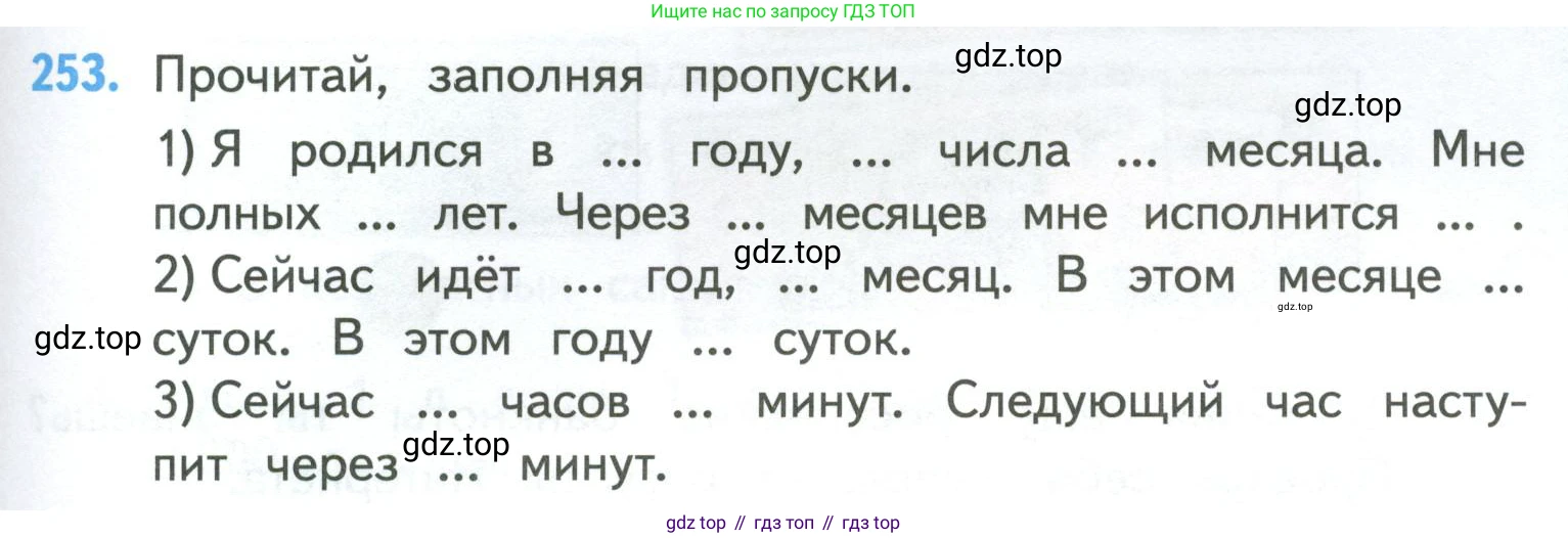 ГДЗ Математика, 4 класс Учебник, авторы: Моро Мария Игнатьевна, Бантова Мария Александровна, Бельтюкова Галина Васильевна, Волкова Светлана Ивановна, Степанова Светлана Вячеславовна, издательство Просвещение, Москва, 2023, белого цвета, Часть 1, страница 51, номер 253, Условие