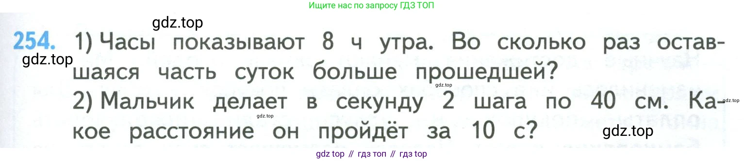 ГДЗ Математика, 4 класс Учебник, авторы: Моро Мария Игнатьевна, Бантова Мария Александровна, Бельтюкова Галина Васильевна, Волкова Светлана Ивановна, Степанова Светлана Вячеславовна, издательство Просвещение, Москва, 2023, белого цвета, Часть 1, страница 51, номер 254, Условие