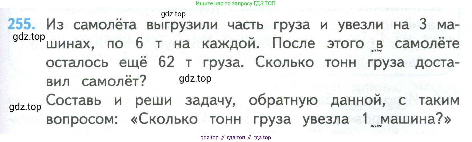 ГДЗ Математика, 4 класс Учебник, авторы: Моро Мария Игнатьевна, Бантова Мария Александровна, Бельтюкова Галина Васильевна, Волкова Светлана Ивановна, Степанова Светлана Вячеславовна, издательство Просвещение, Москва, 2023, белого цвета, Часть 1, страница 51, номер 255, Условие