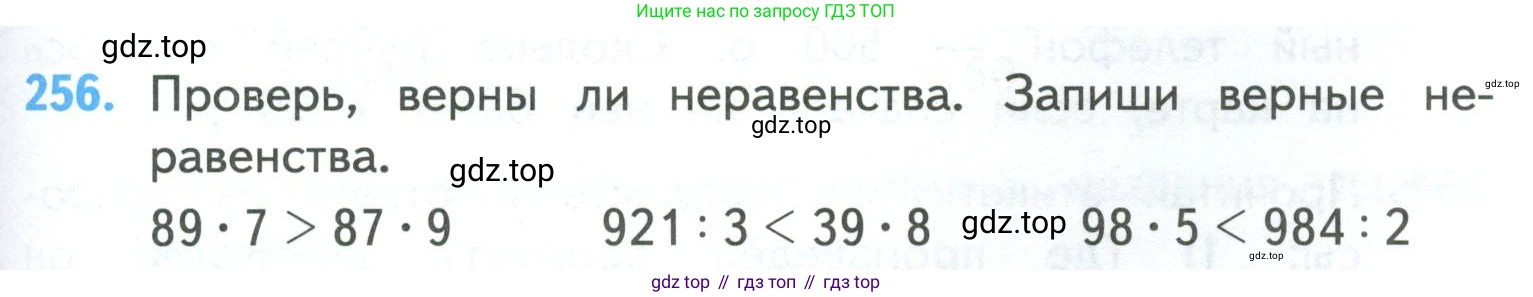 ГДЗ Математика, 4 класс Учебник, авторы: Моро Мария Игнатьевна, Бантова Мария Александровна, Бельтюкова Галина Васильевна, Волкова Светлана Ивановна, Степанова Светлана Вячеславовна, издательство Просвещение, Москва, 2023, белого цвета, Часть 1, страница 51, номер 256, Условие