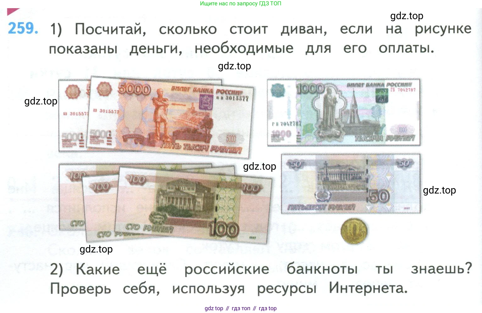ГДЗ Математика, 4 класс Учебник, авторы: Моро Мария Игнатьевна, Бантова Мария Александровна, Бельтюкова Галина Васильевна, Волкова Светлана Ивановна, Степанова Светлана Вячеславовна, издательство Просвещение, Москва, 2023, белого цвета, Часть 1, страница 52, номер 259, Условие