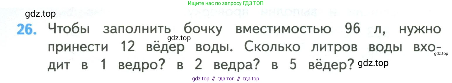 ГДЗ Математика, 4 класс Учебник, авторы: Моро Мария Игнатьевна, Бантова Мария Александровна, Бельтюкова Галина Васильевна, Волкова Светлана Ивановна, Степанова Светлана Вячеславовна, издательство Просвещение, Москва, 2023, белого цвета, Часть 1, страница 8, номер 26, Условие